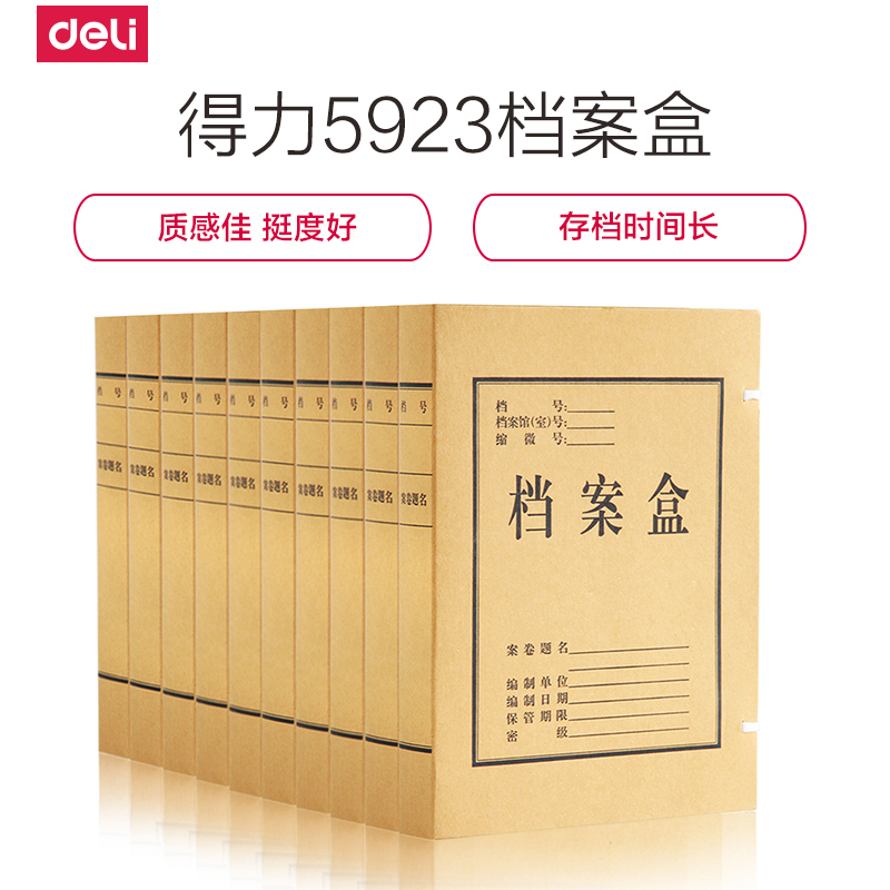 得力(deli)5923牛皮纸加厚档案盒A4纸质资料收纳厚30mm文件整理盒长时间保存5个装