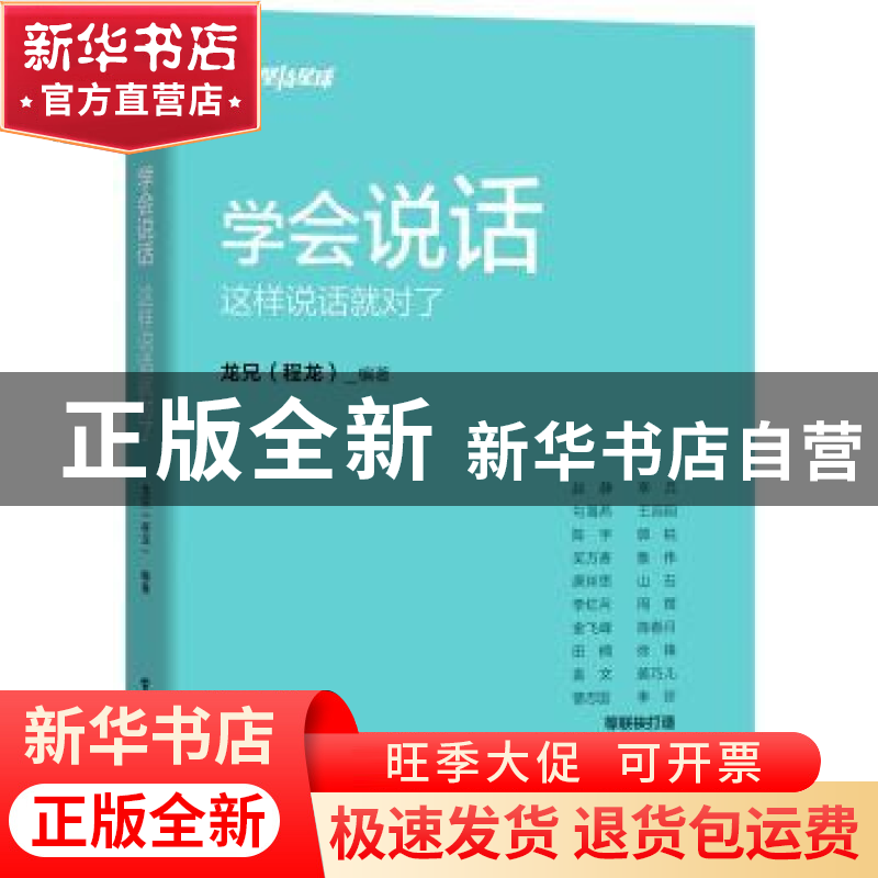 正版 学会说话:这样说话就对了 龙兄(程龙) 电子工业出版社 97高清大图