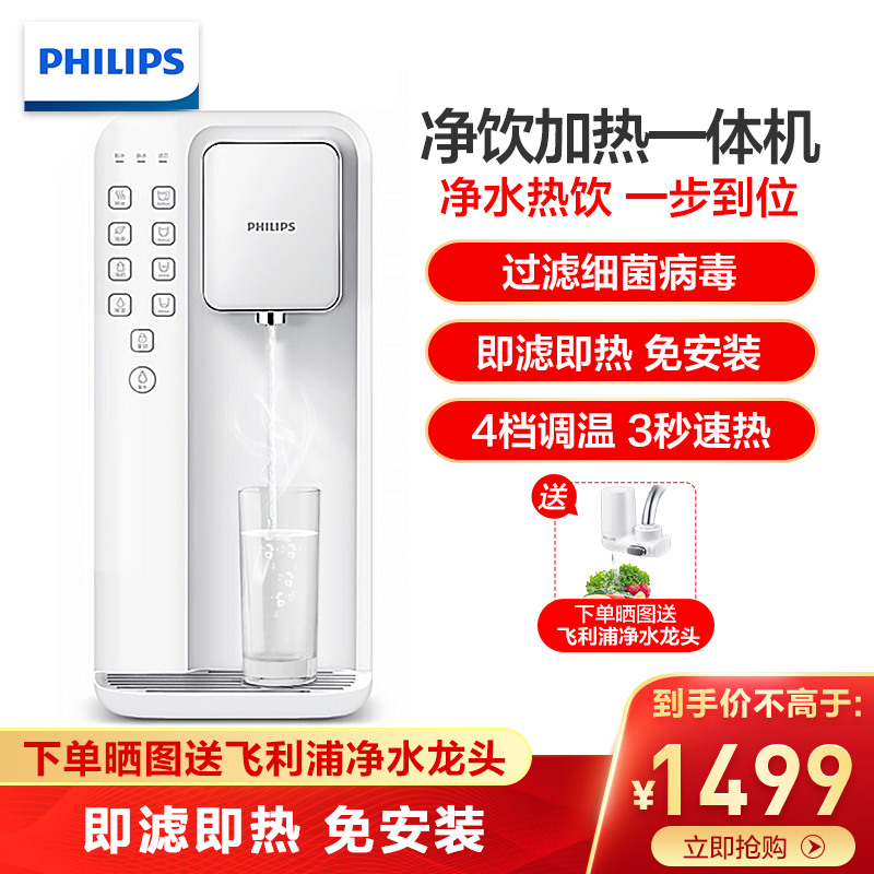 飞利浦(PHILIPS)家用净水器 小超人 K50 台上式免安装即热反渗透直饮净饮一体机ADD6812