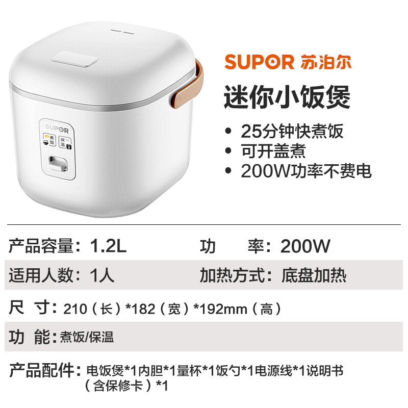 苏泊尔(SUPOR)小型电饭煲煮饭锅学生迷你1.2L小饭煲 1-2-3人不粘电饭锅学生宿舍电饭锅 SF12FB627高清大图