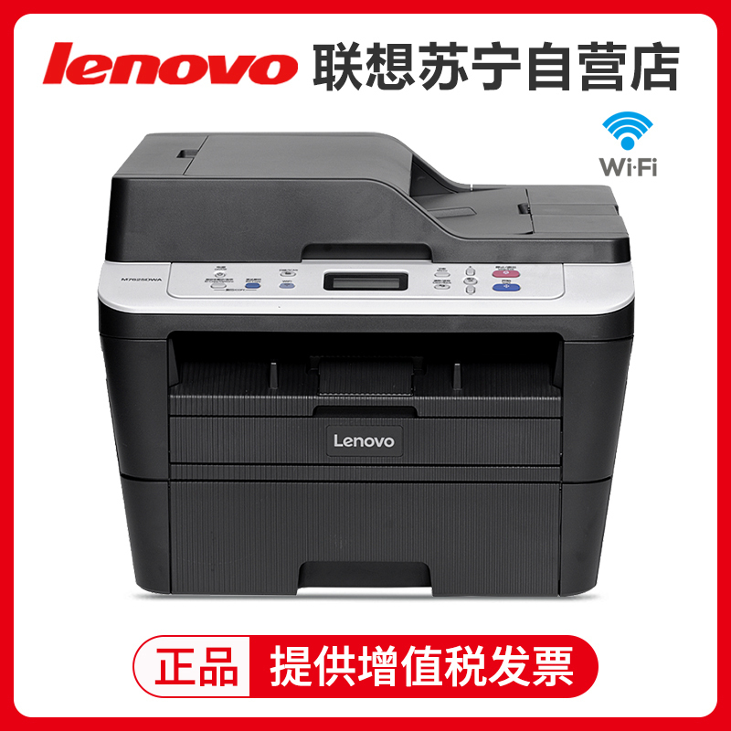 联想(Lenovo)M7625DWA A4黑白激光自动双面无线WiFi打印多功能一体机打印复印扫描商用办公家用文件试卷材料文件打印一体机 标配