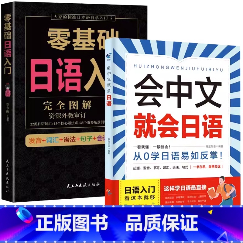 【入门日语】会中文就会说日语+零基础日语入门 【正版】会中文就会说英语的书英文日语韩语 零基础入门新标准日本语背单词神器