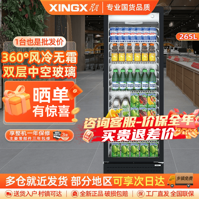 星星(XINGX)LSC-280WYPE 265升 冷藏展示柜 立式饮料酒水柜 保鲜柜 啤酒柜 商用冷藏展示柜