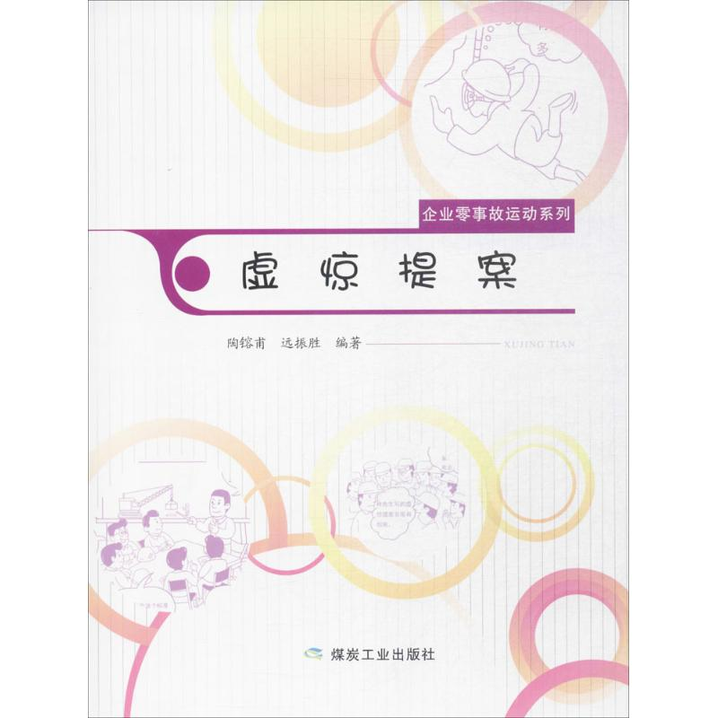 醉染图书虚惊提案97875020548高清大图