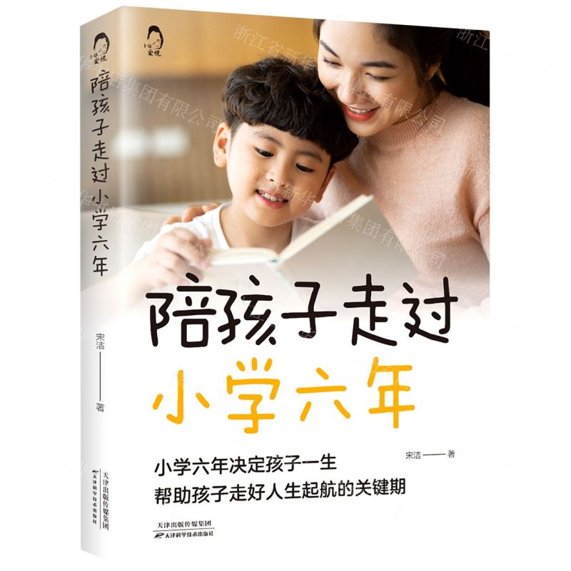【N】陪孩子走过小学六年-9787574201392