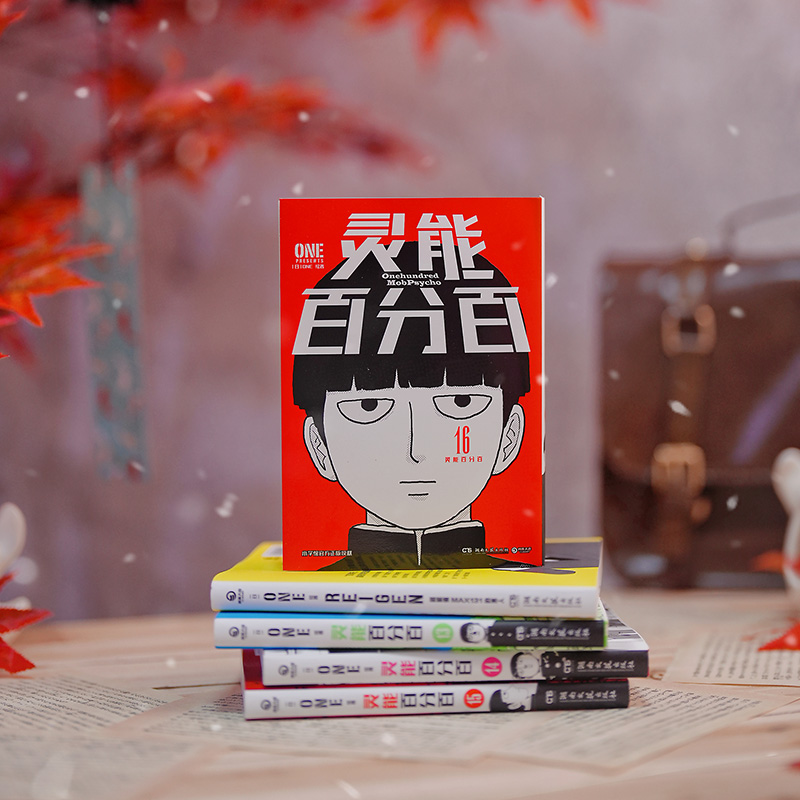 [正版]灵能百分百16 ONE著简体中文版同名动漫原著 小学馆 一拳超人 二次元的灵魂归宿 茂夫新隆花泽辉气小酒窝书店高清大图