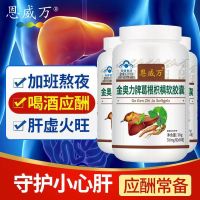 [1盒装 60粒装]恩威万 葛根枳椇软胶囊 成人男士熬夜加班喝酒应酬辅助保护化学性肝损伤护肝非片营养品