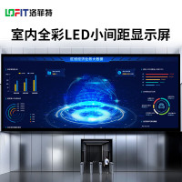 洛菲特（LOFIT） LED显示屏全彩室内小间距广告屏P1.53无缝拼接大屏幕会议室电子屏整包套装 LFT-JW15