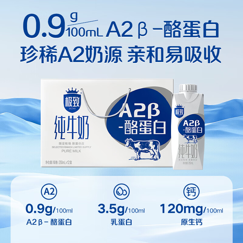三元极致A2β-酪蛋白纯牛奶整箱250ml*12盒 高端礼盒