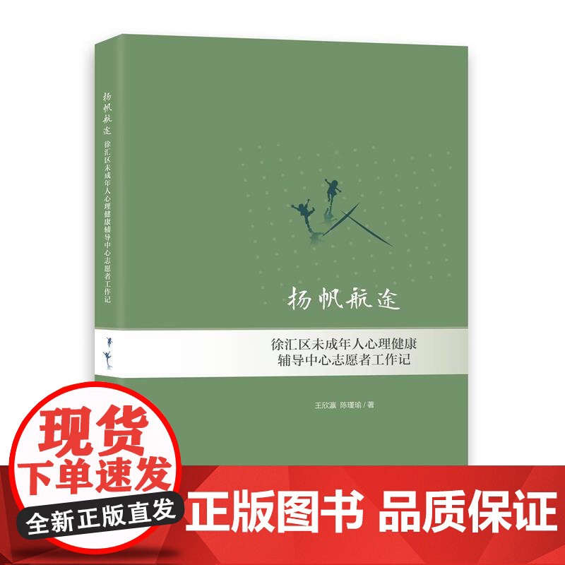 杨帆航途:徐汇区未成年人心理健康辅导中小志愿者工作记高清大图