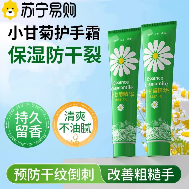洋甘菊护手霜滋润保湿补水防干裂细腻嫩滑持久留香男女士手霜高清大图