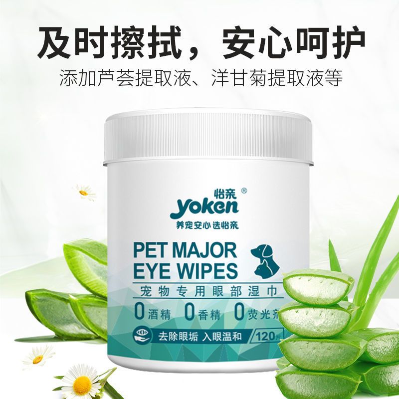 怡亲宠物眼部湿巾120片猫咪清洁去除眼屎眼垢擦眼睛擦泪痕污垢 [植物萃取 入眼温和]120片/罐