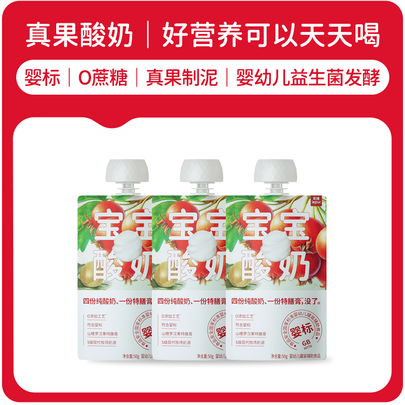 乐纯宝宝酸奶-山楂罗汉果-50g*3高清大图