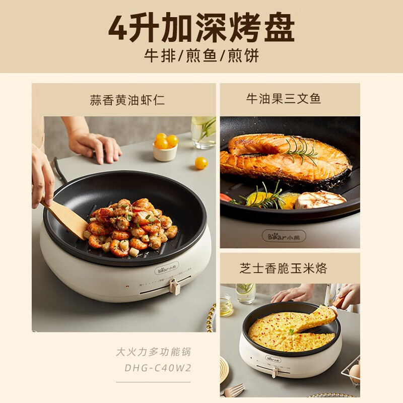 小熊(Bear) 电火锅 电煮锅 火锅专 多用途锅电蒸锅电烤炉多功能锅分体式家用电热锅料理涮肉锅 DHG-C40W2高清大图