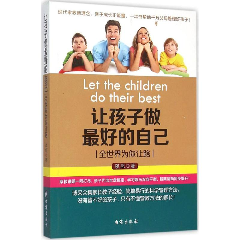 【M】让孩子做最好的自己-9787516807392