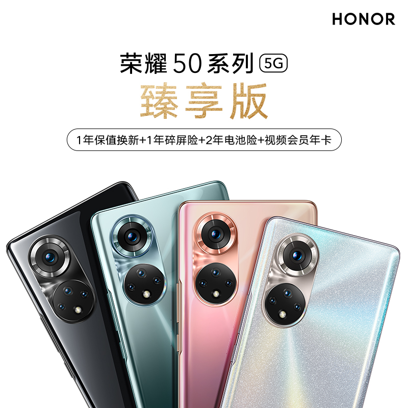 荣耀50 8GB+128GB 初雪水晶 10亿色超曲屏 1亿像素超清影像 66W超级快充 臻享版