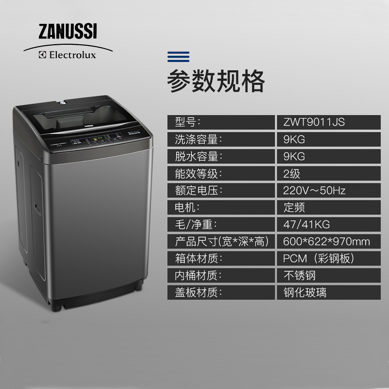 扎努西·伊莱克斯/ZANUSSI ZWT9011JS 9公斤全自动家用节能波轮洗衣机大容量洗脱一体高清大图