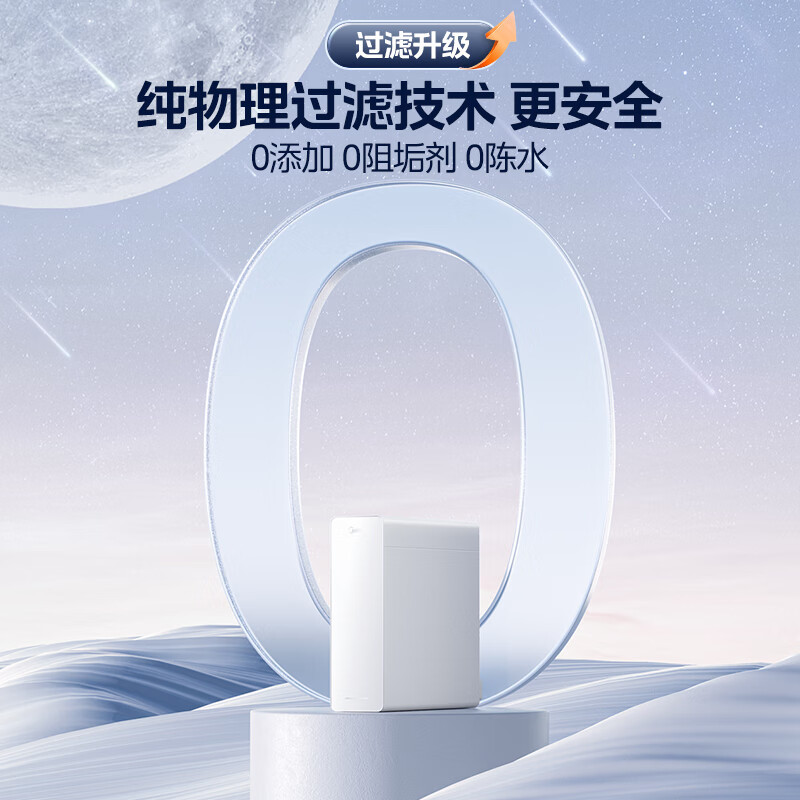 美的Midea白月光1000G加热净水器 多档控温家用直饮厨下即滤水分分离净饮一体机MRC1878B-1000G