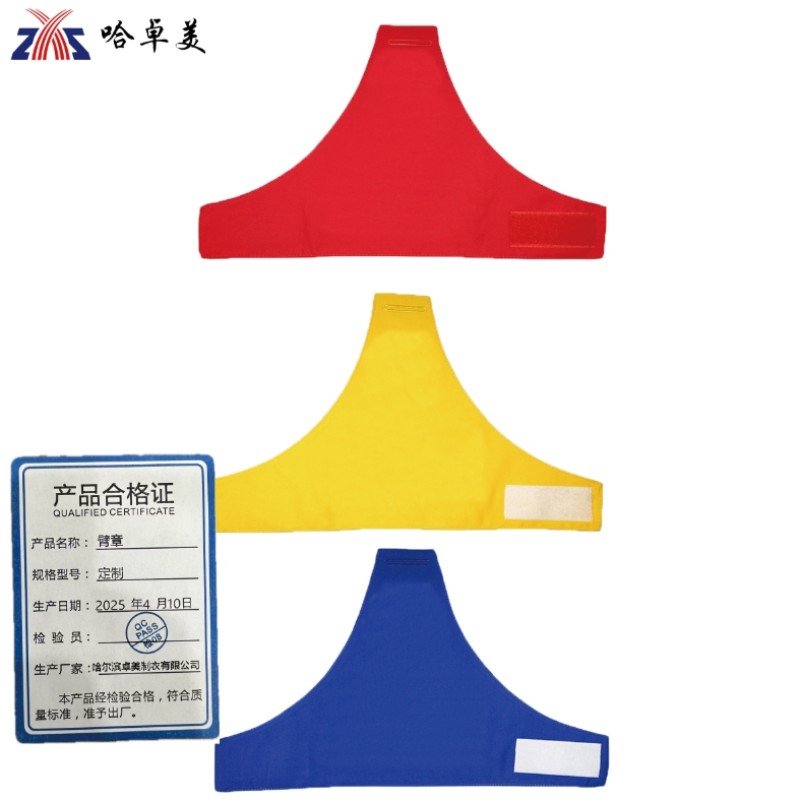 哈卓美 臂章 定制 个高清大图