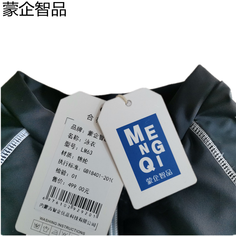 蒙企智品 泳衣 LM63/件高清大图
