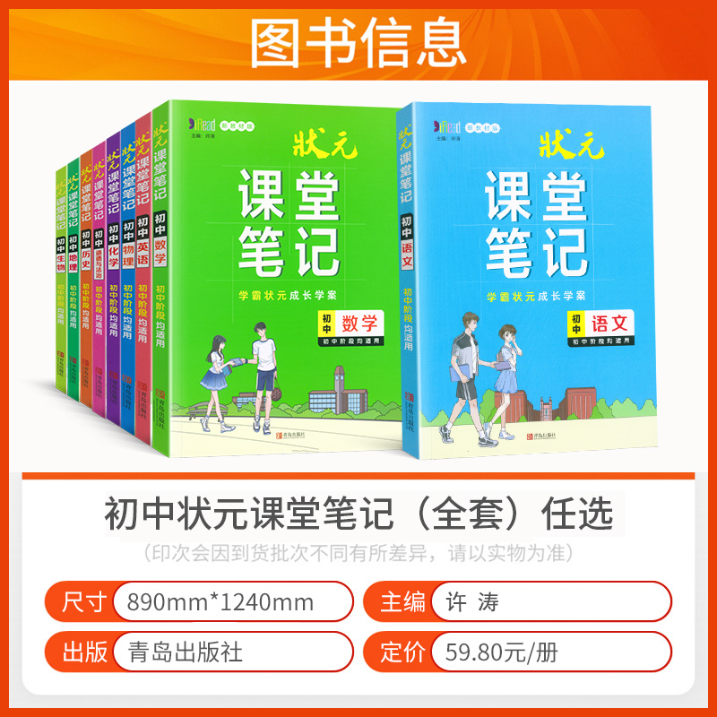 英语❤️全国通用 初中通用 [正版]2024版 状元课堂笔记初中语文数学英语物理化学生物政治历史地理通用版七年级八九年级高清大图