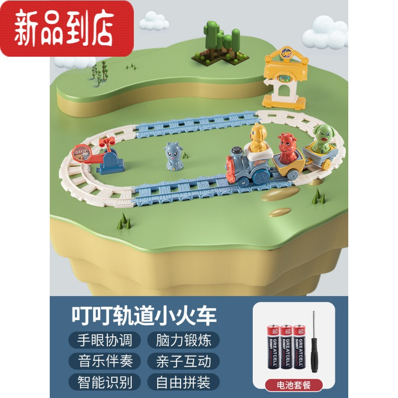 真智力儿童玩具小火车轨道车男孩女孩电动2021年新款2岁宝宝益智礼物 叮叮轨道小火车(电池版)