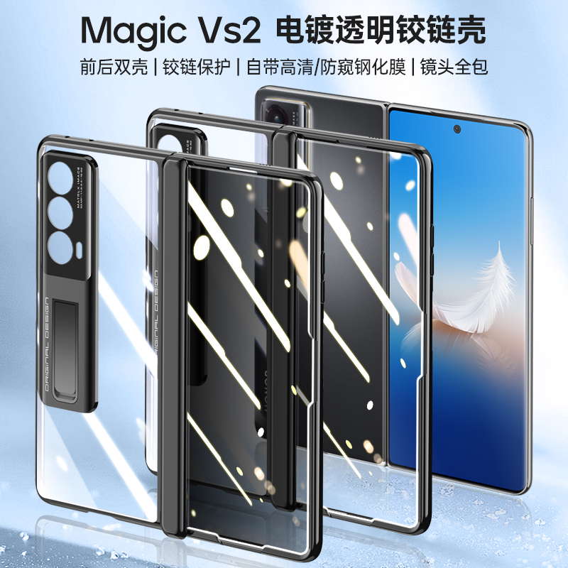 圣幻 适用荣耀magicVs2手机壳中轴皮纹铰链壳膜一体荣耀magicVs2折叠屏电镀透明保护壳