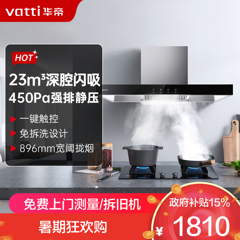 华帝单烟机i11109S
