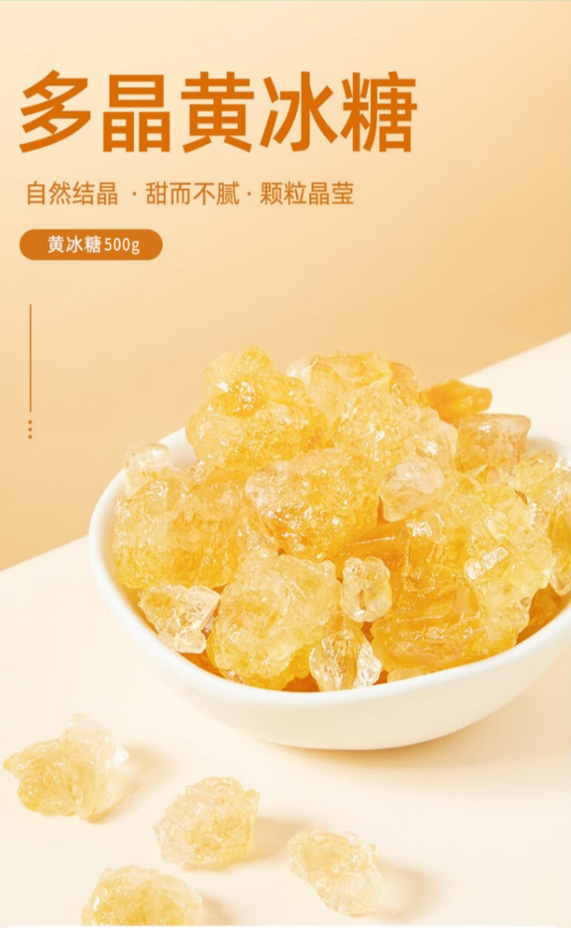 伊佳尚品 黄冰糖 500g/罐高清大图
