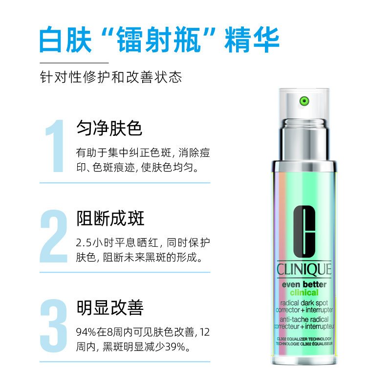 CLINIQUE倩碧 302美白镭射瓶 精华液100ml 匀净淡斑多效面部精华露 淡化痘印去斑提亮