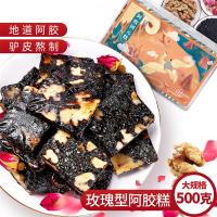 青源堂牌玫瑰即食阿胶糕500g可搭胶原蛋白阿胶块阿胶片特产
