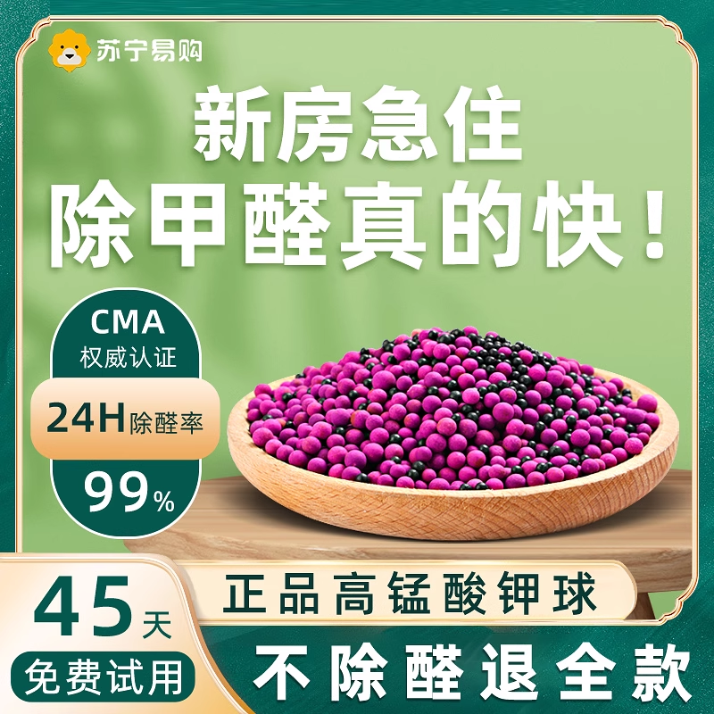 高锰酸甲球除甲醛活性炭包新房家用装修活性锰去味碳包竹炭包2300 【紫+黑】14斤（适用110-130平）+70个网纱袋+2检