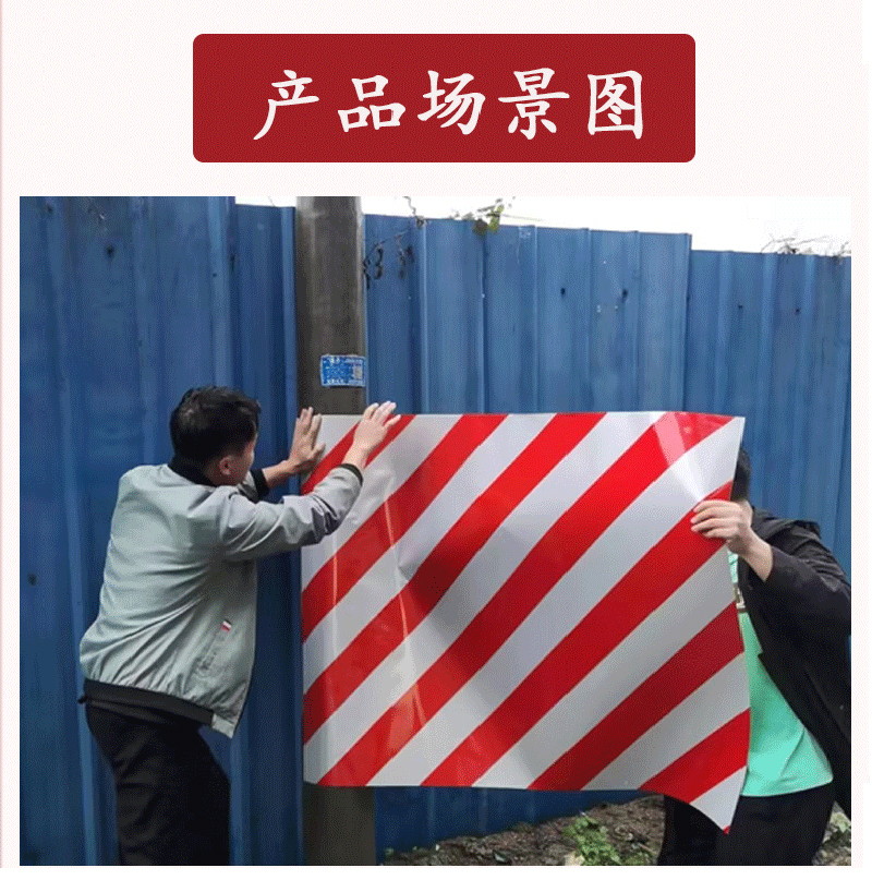 金豫阳 FGJSTR013 1.2m*1m 1张 PET 警示标识胶带 红白相间(计价单位:张)高清大图