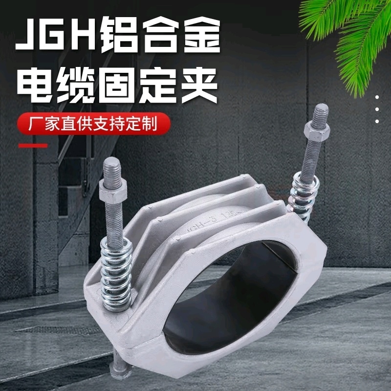 电缆固定线夹JGH-0高清大图