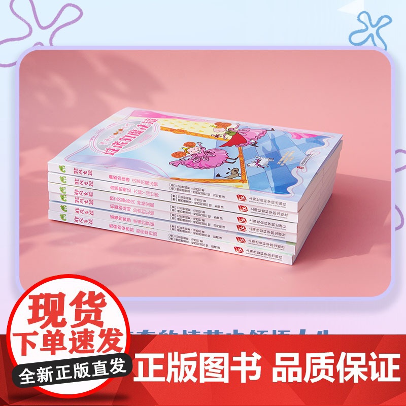 [央视网]非凡女孩系列全6册 意大利儿童文学 探索女孩内心隐藏力量 勇敢自信机智独立坚强宽容 自主阅读冒险故事性格培养成高清大图