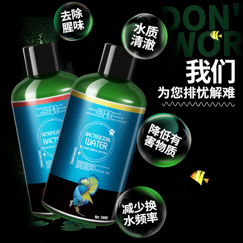 鱼缸净水剂硝化细菌水族活菌水质稳定剂除氯水安定澄清澈剂高清大图