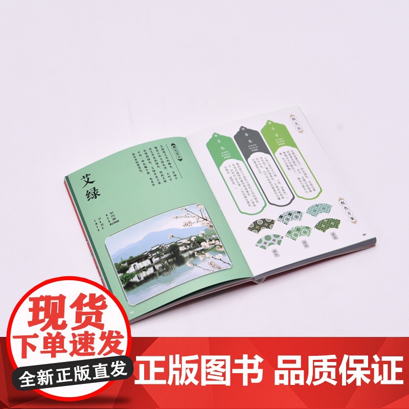 东方美学口袋书 中国颜色 中国传统色中式美学设计中国色彩文化传承掌中艺术高清大图