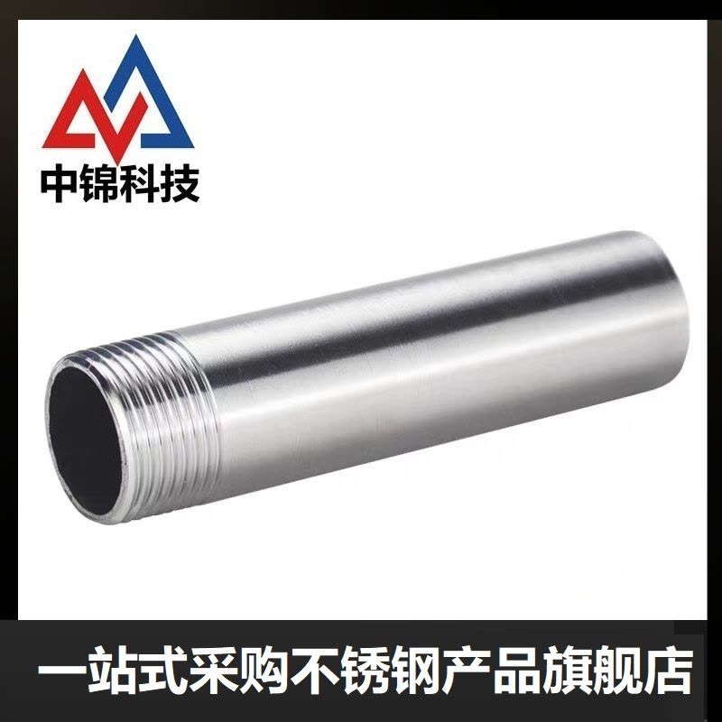 中锦科技 304不锈钢单丝头DN8 [2分]长约50mm 个图片