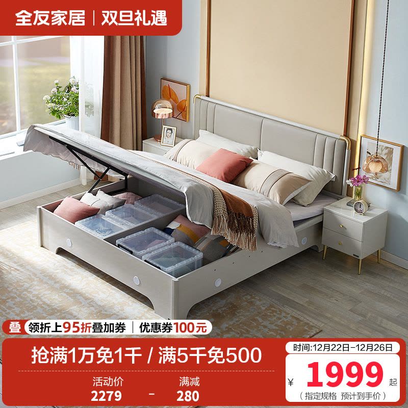 全友家居现代轻奢储物双人床 软靠包欧皮实木框架大床 置物收纳卧室家具高箱床图片