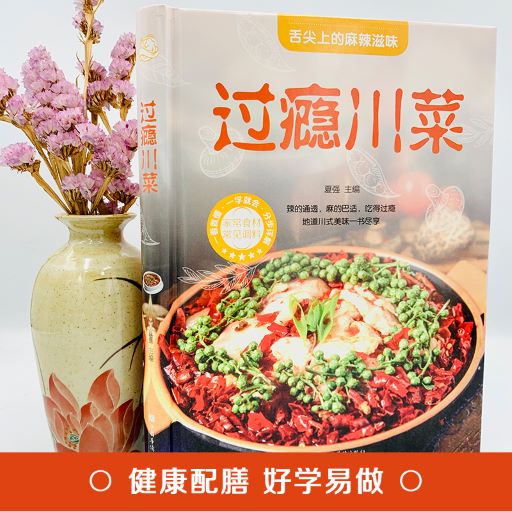 [醉染正版]精装全3册 川菜 湘菜 卤味食谱大全 家常菜做法四川湖南经典做菜食谱烹饪教程新手学厨师书家用食谱美食书籍舌尖高清大图