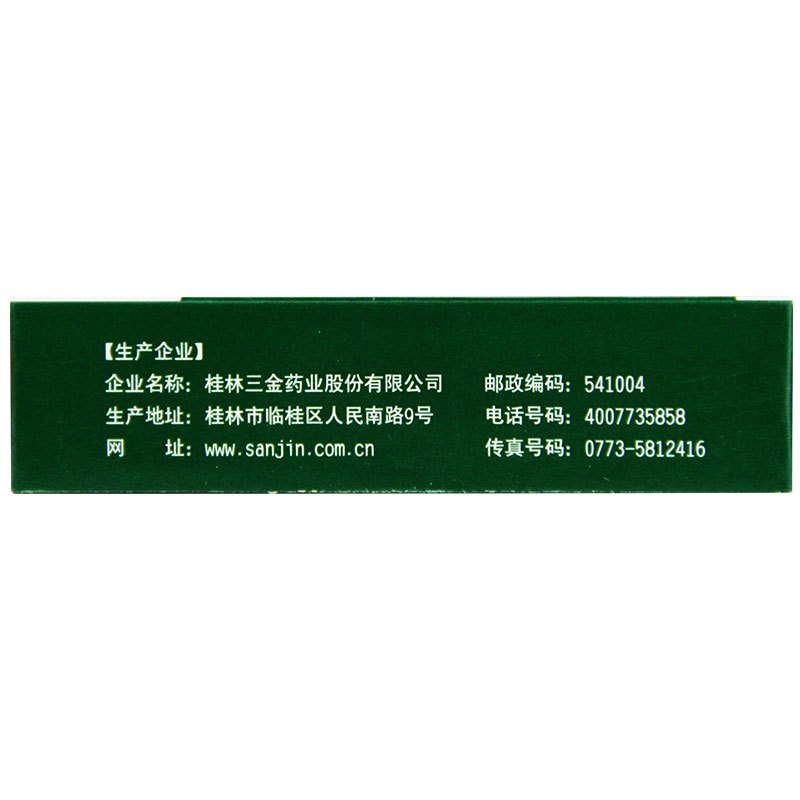 三金 西瓜霜润喉片36片/盒 桂林三金 清热解毒消肿利咽 缓解咽痛 咽干 灼热声音不扬急性咽炎高清大图