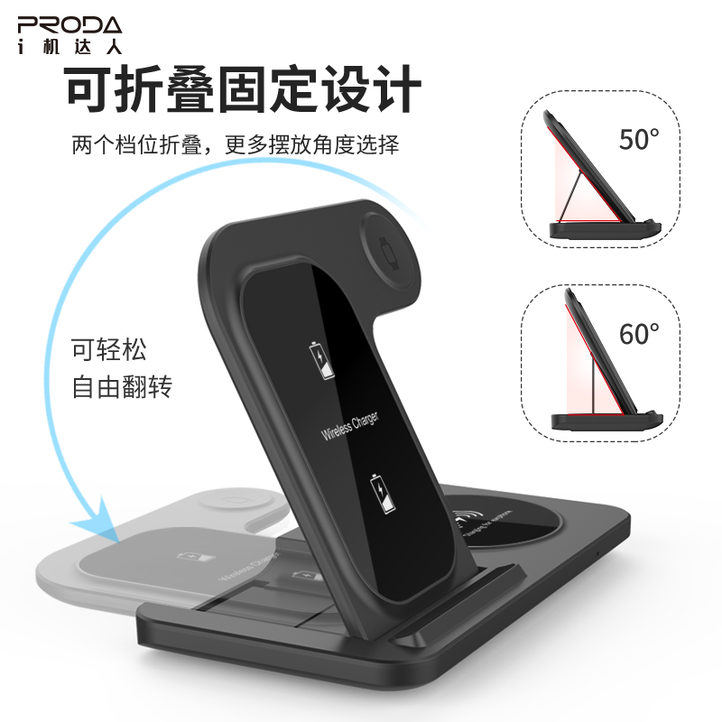 proda 三合一双15W折叠无线充电器PD-W8黑色高清大图