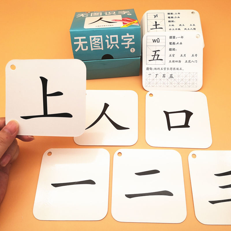 识字卡片学龄前儿童书籍幼儿早教字卡幼儿园无图认字神器汉字大王