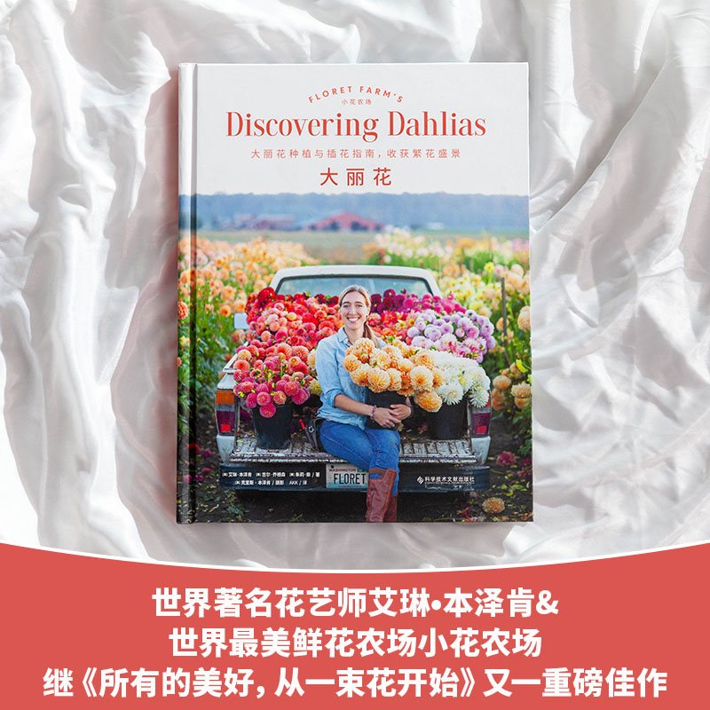 [M]大丽花-9787518978106高清大图