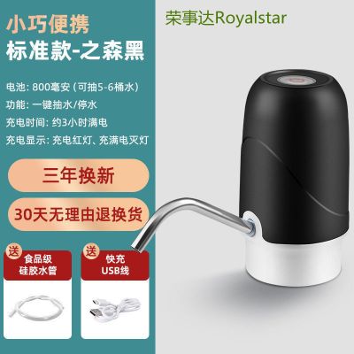 荣事达桶装水抽水神器水泵家用小型电动吸水迷你饮水机自动上水器 小巧黑+一键电动出水