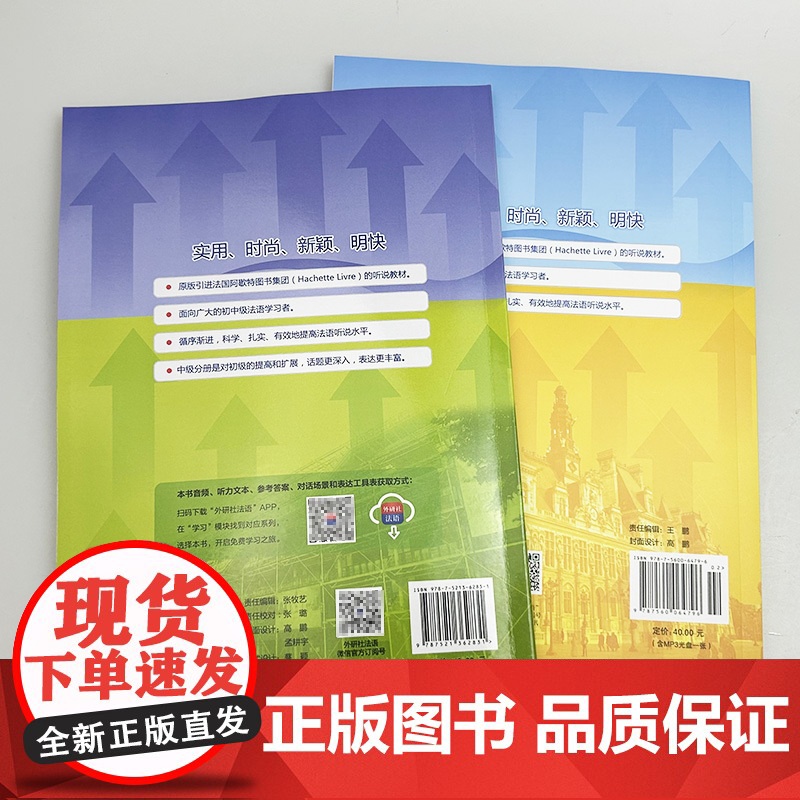 正版 2024循序渐进法语听说 初级+中级(2本套装) 法语听力训练教程 法语专业大学法语听力教材 外语教学与研究出版社高清大图