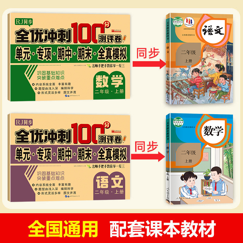 [单册]英语测试卷 四年级上 [正版]全优冲刺100分小学一年级试卷测试卷全套语文数学英语二三四五六年级上册下册同步训练