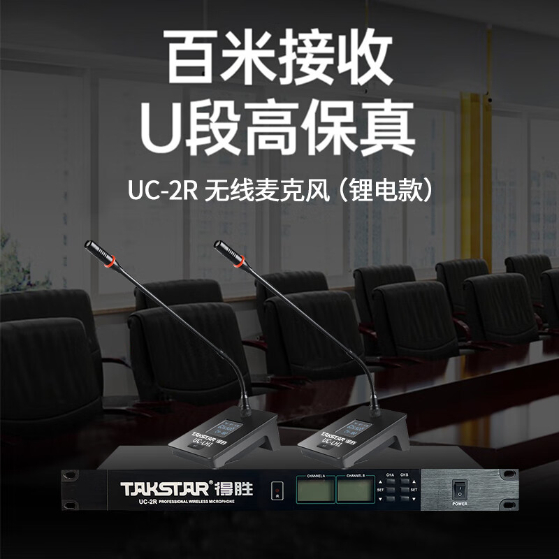 得胜(TAKSTAR)KT-44+A-200+UC-2R+UC-LH1+DF-2+XM10+DL-8会议室套装120平高清大图
