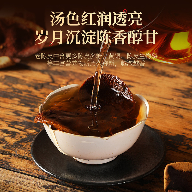 15年新会陈皮陈皮干陈皮泡茶煲汤料干货广东新会特产道地橘子皮养生茶冲泡官方旗舰店