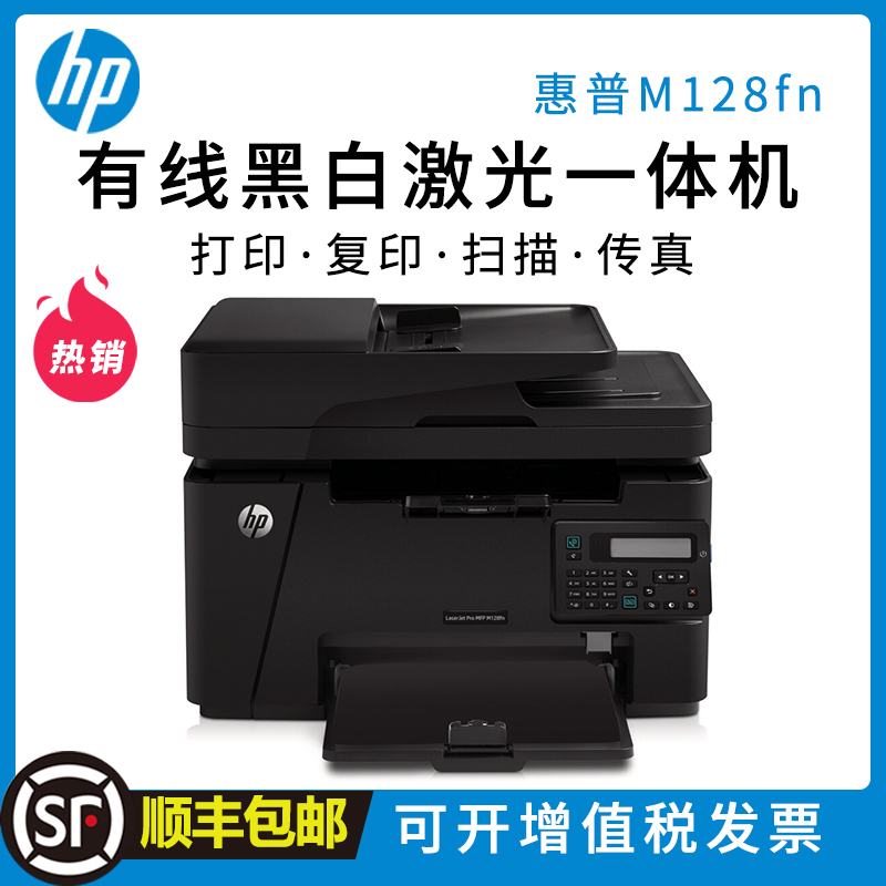 惠普M128FN黑白激光一体机
